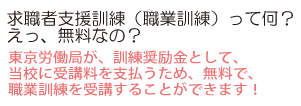 求職者支援訓練（職業訓練）って何？えっ、無料なの？