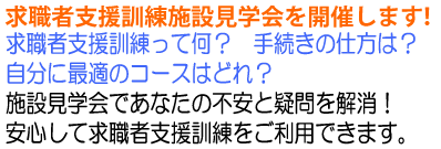参加費無料！ 求職者支援訓練参加者募集中