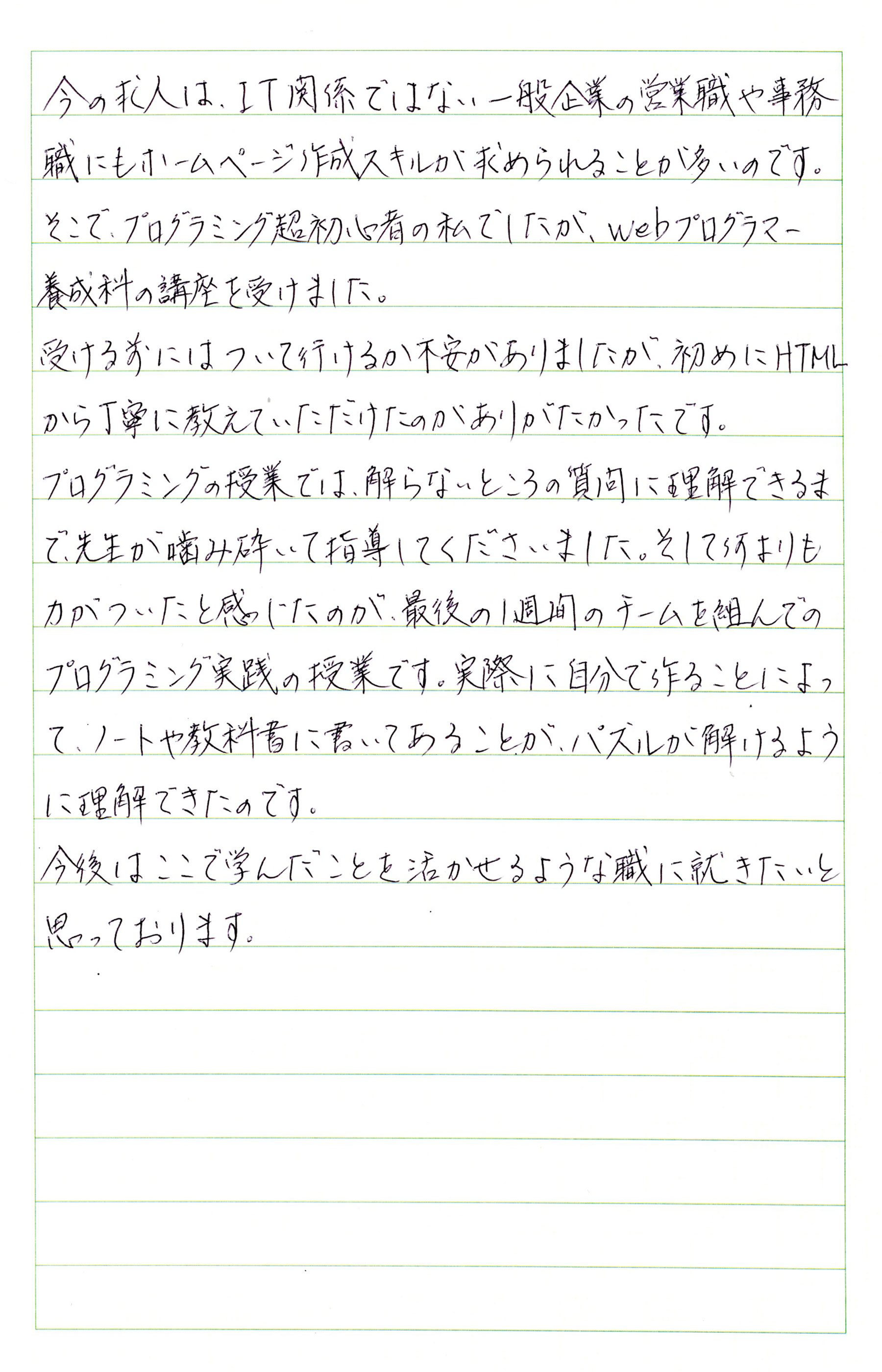 T.Nさんのご感想原稿