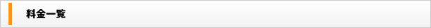 Webクリエイター養成講座＜オンラインコース＞料金一覧